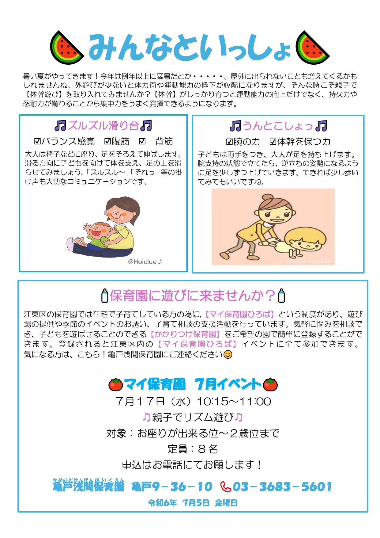 みんなといっしょ